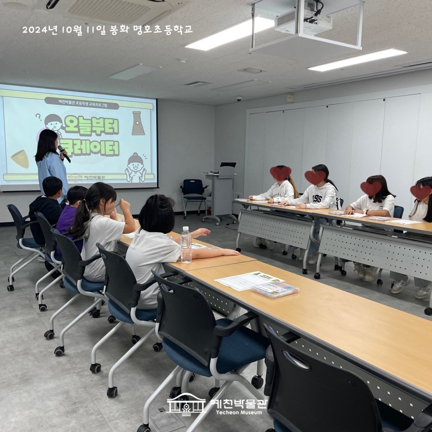 4.10월 11일(금), 봉화 명호초등학교